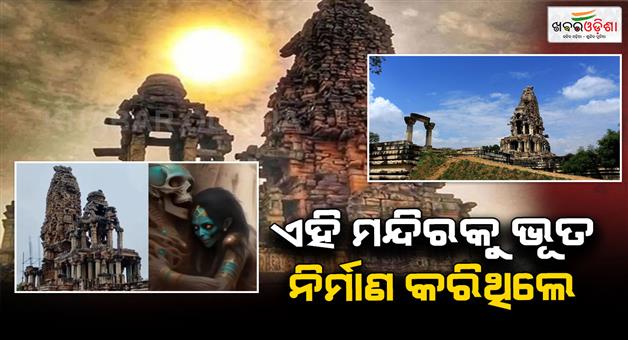 Khabar Odisha:Strange-Temple-Built-by-Ghosts