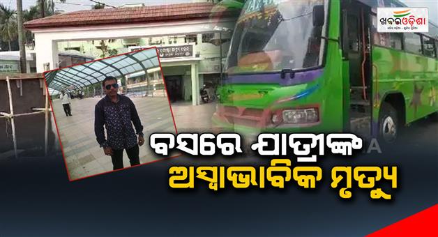 Khabar Odisha:Strange-death-of-a-passenger-while-traveling-in-a-bus