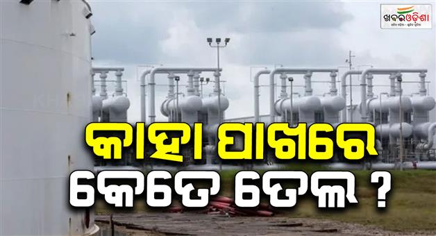 Khabar Odisha:Strategic-oil-reserves-global-powers-their-stockpiles