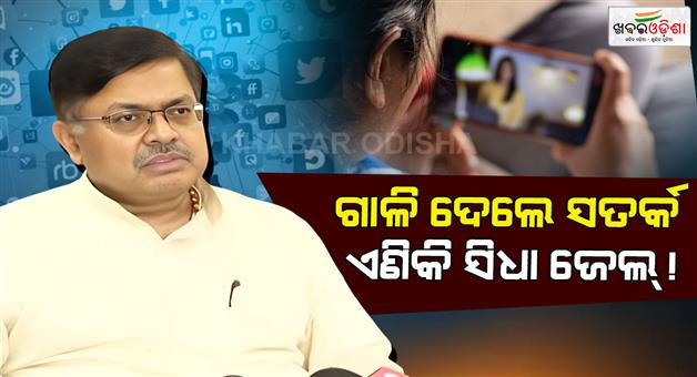 Khabar Odisha:Strict-action-will-be-taken-against-those-using-obscene-language-on-social-media
