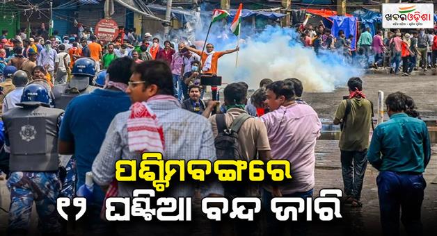 Khabar Odisha:Strike-of-bjp-in-west-Bengal-continued-since-6-am-today