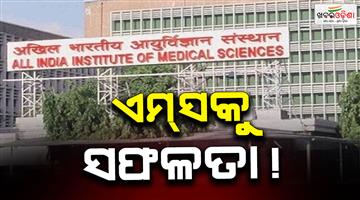 Khabar Odisha:Stroke-to-be-treated-at-AIIMS-using-brain-stents-first-clinical-trial-successful
