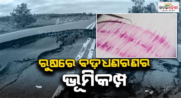 Khabar Odisha:Strong-earthquake-jolts-magnitude-8-on-richter-scale-Tsunami-alert-issued