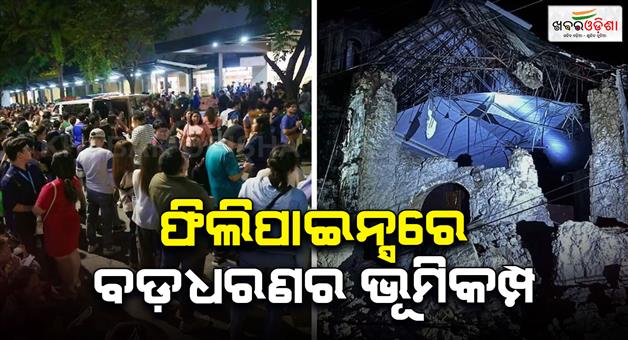 Khabar Odisha:Strong-earthquake-strikes-Philippines-several-buildings-collapse