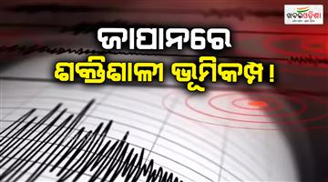 Khabar Odisha:Strong-earthquake-tremors-were-felt-in-Japan-northern-island-of-Hokkaido