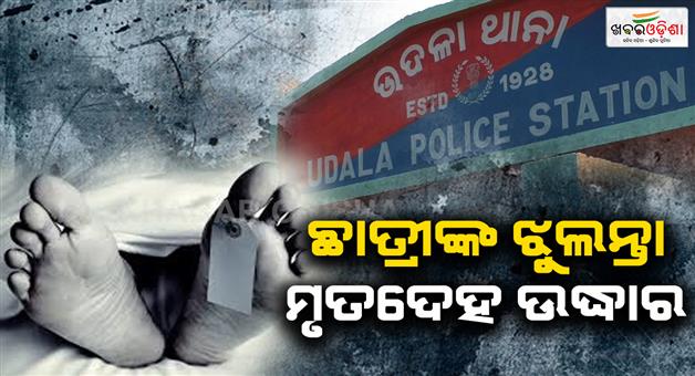 Khabar Odisha:Students-body-found-hanging-from-tree-recovered