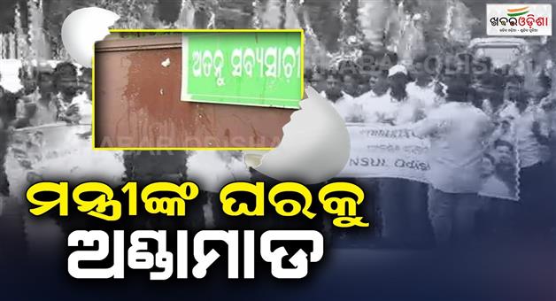 Khabar Odisha:Student-Congress-attacked-the-Education-Ministers-house