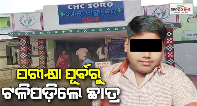 Khabar Odisha:Student-falls-while-going-to-appear-for-matriculation-exam