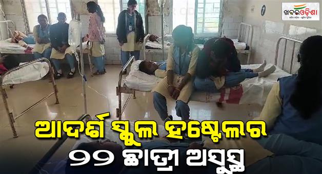 Khabar Odisha:Student-ill-at-keonjhar-telkoi-adarsh-school