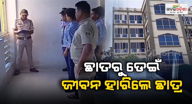 Khabar Odisha:Student-suicide-in-keonjhar