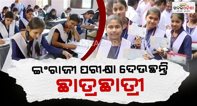 Khabar Odisha:Students-appearing-for-English-exam-today-CCTV-monitoring