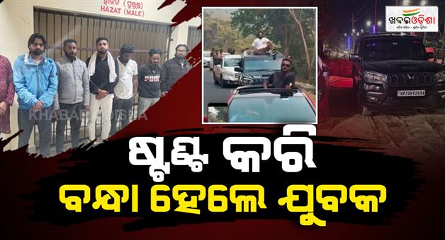 Khabar Odisha:Stunt-in-Movie-Style--7-Youths-Arrested