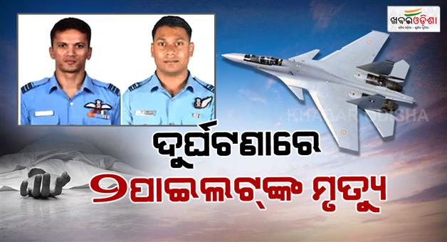 Khabar Odisha:Su-30MKI-fighter-jet-crashes-in-Assam-Indian-air-force-statement