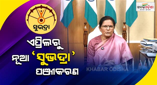Khabar Odisha:Subhadra-Yojana-Registration-For-New-Applicants-From-April-1-In-Odisha