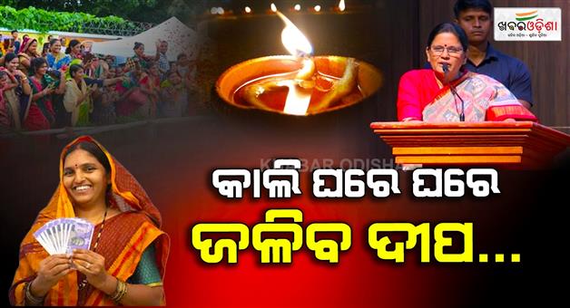 Khabar Odisha:Subhadra-Yojana-to-complete-2-years-lamps-will-be-lit-in-every-household