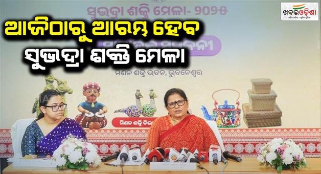 Khabar Odisha:Subhadra-shakti-mela-to-start-from-today