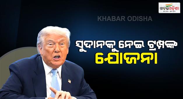 Khabar Odisha:Sudan-violence-Donald-Trump-says-most-violent-country-on-earth