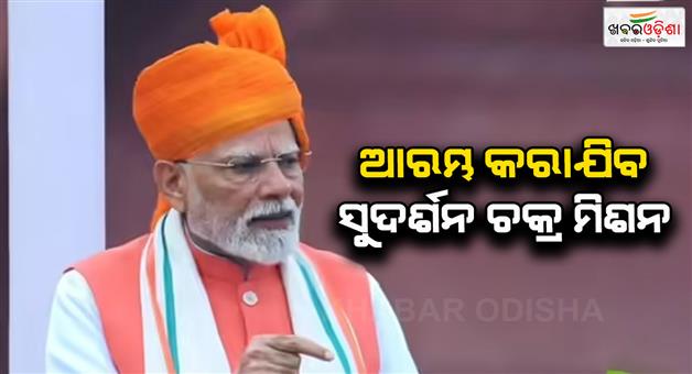 Khabar Odisha:Sudarshan-Chakra-mission-to-be-launched