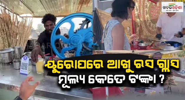 Khabar Odisha:Sugarcane-juice-Europe-viral-video-Indian-street-drink