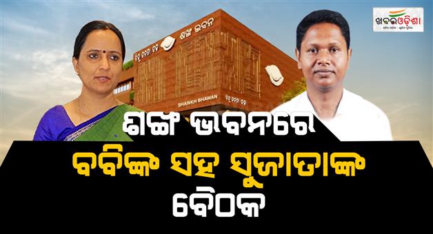 Khabar Odisha:Sujata-Raut-Meets-Bobby-Das-at-Shankha-Bhawan-Sparks-BJD-Speculation