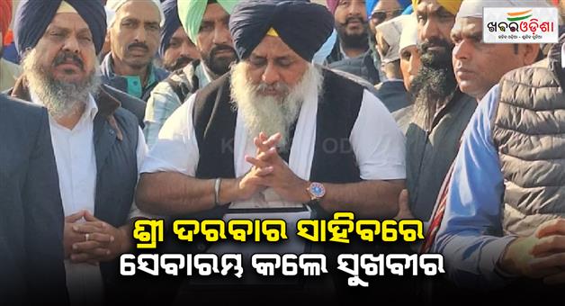 Khabar Odisha:Sukhbir-Badal-begins-seva-at-Sri-Darbar-Sahib-a-large-number-of-police-deployed-on-the-spot