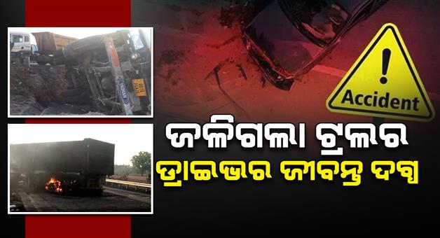 Khabar Odisha:Sundargarh-Horror-Driver-Charred-to-Death-After-Fiery-Crash