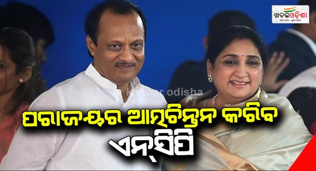 Khabar Odisha:Sunetra-Pawar-says-will-accept-central-ministry-post-if-offered
