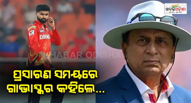 Khabar Odisha:Sunil-Gavaskar-blast-over-Punjab-Kings-and-Shreyas-Iyer-for-poor-batting