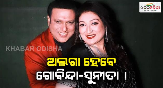 Khabar Odisha:Sunita-Ahuja-will-take-Gray-Divorce-from-Govinda-after-37-years-of-marriage