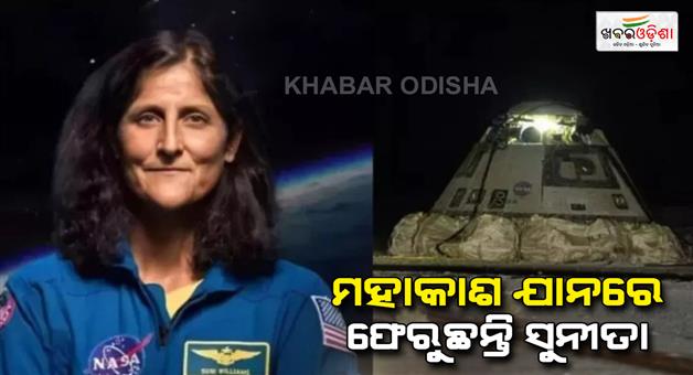 Khabar Odisha:Sunita-Williams-video-boarded-Spacex-crew-9-spacecraft-undock-from-ISS-NASA-live-telecast