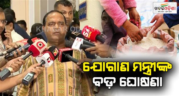 Khabar Odisha:Supply-Ministers-Big-Announcement