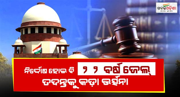 Khabar Odisha:Supreme-Court-Acquits-Odisha-Man-After-22-Years-in-Jail-Slams-Criminal-Justice-System