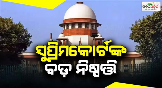 Khabar Odisha:Supreme-Court-big-decision-group-insurance-amount-cannot-be-deducted
