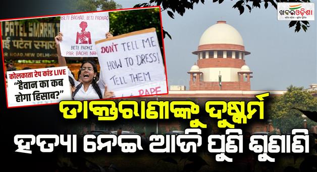 Khabar Odisha:Supreme-Court-hearing-on-Kolkata-rape-and-murder-case-day-2-today