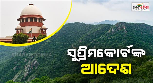 Khabar Odisha:Supreme-Court-issued-new-order-on-Aravalli-region-after-5months