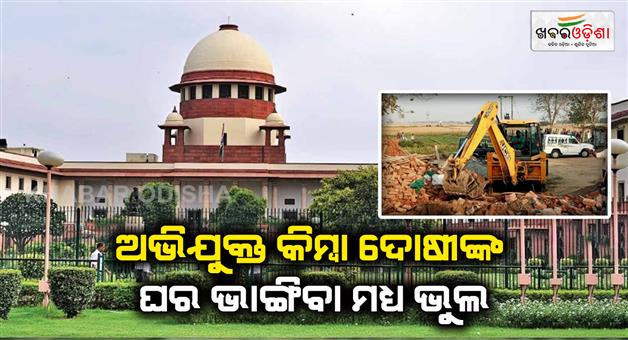 Khabar Odisha:Supreme-Court-on-Bulldozer-action-judge-said-government-power-should-not-be-misused