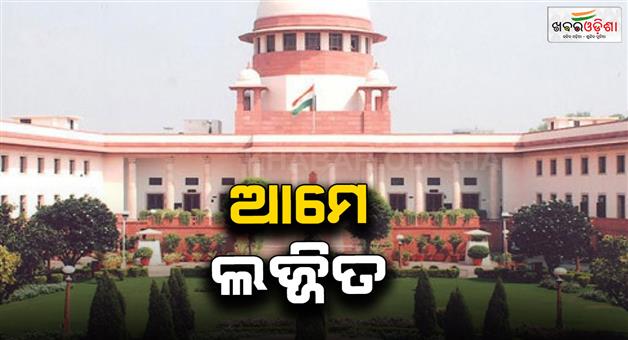 Khabar Odisha:Supreme-Court-on-Odisha-girl-burning-empowering-rural-women