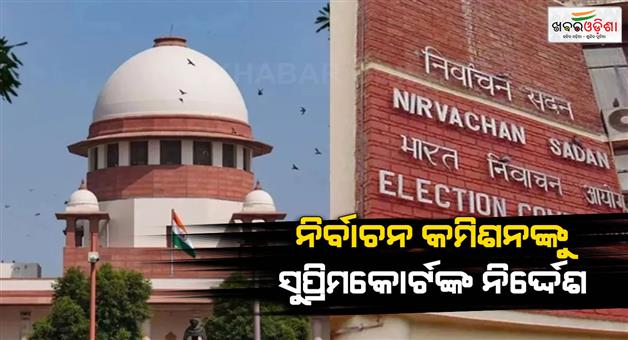 Khabar Odisha:Supreme-Court-orders-inclusion-of-Aadhaar-and-voter-id