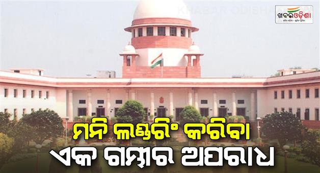 Khabar Odisha:Supreme-Court-said-the-purpose-of-PMLA-is-to-stop-money-laundering