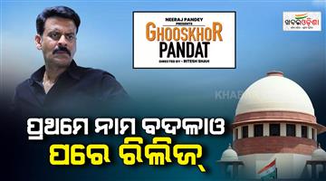 Khabar Odisha:Supreme-Court-strongly-reprimands-ghooskhor-pandat