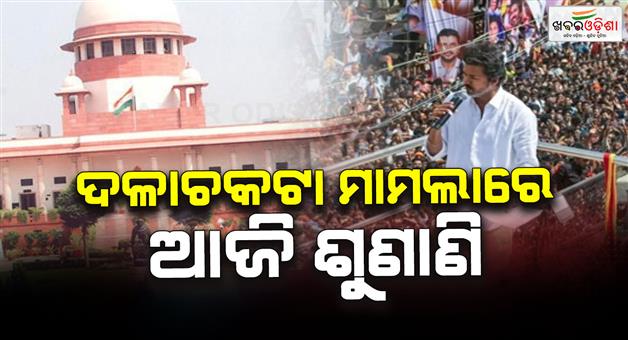 Khabar Odisha:Supreme-Court-to-hear-Tamil-Nadu-stampede-case-today