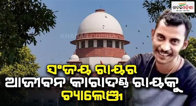 Khabar Odisha:Supreme-Court-will-hear-the-RG-Kar-misdeed-murder-case-today