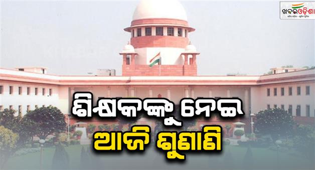 Khabar Odisha:Supreme-court-hearing-on-69000-assistant-teacher-recruitment-reservation