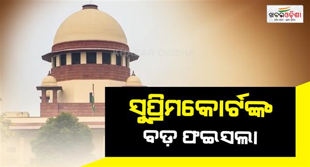 Khabar Odisha:Supreme-court-paternity-test-allowed-in-matrimonial-disputes