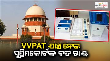 Khabar Odisha:SupremeCourt-hearing-on-VVPAT