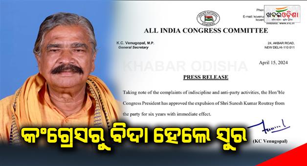 Khabar Odisha:Sura-Raut-suspended-from-Congress