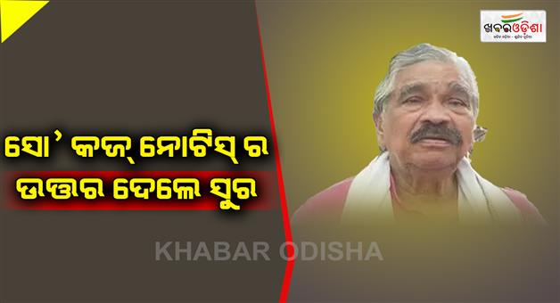 Khabar Odisha:Sura-Replied-the-show-cause-notice-of-congress