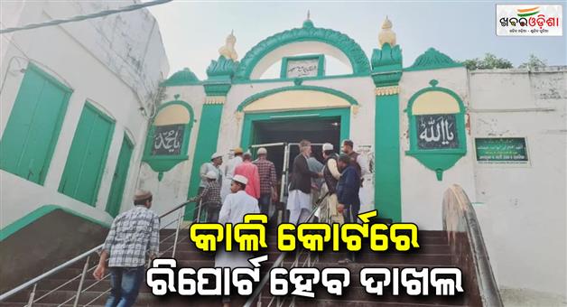 Khabar Odisha:Survey-report-of-Jama-masjid-to-be-presented-in-court-on-December-9