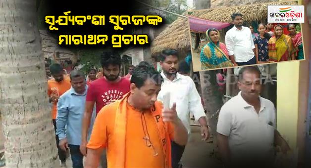 Khabar Odisha:Suryabansii-Suraj-has-campaigned--for-the-development-of-Dhamnagar