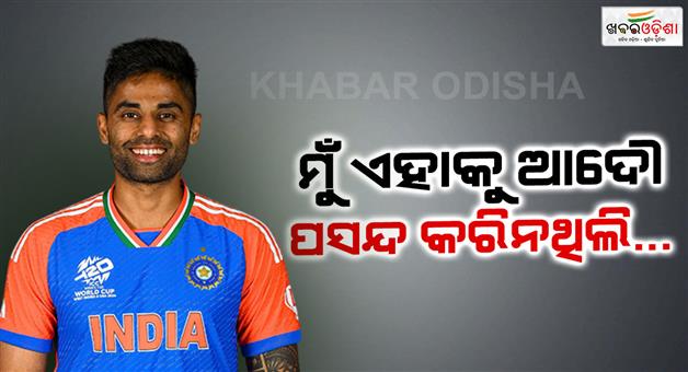 Khabar Odisha:Suryakumar-Yadav-big-statement-after-victory-over